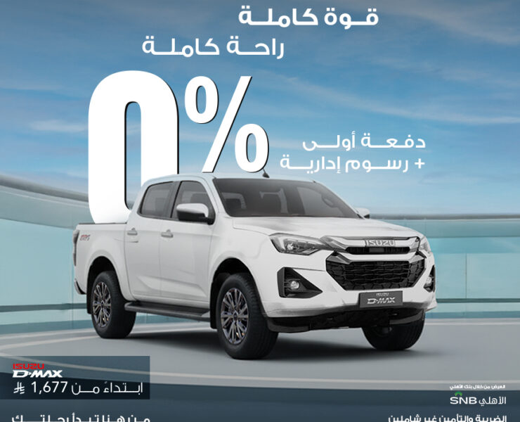 D-Max 0% Offer