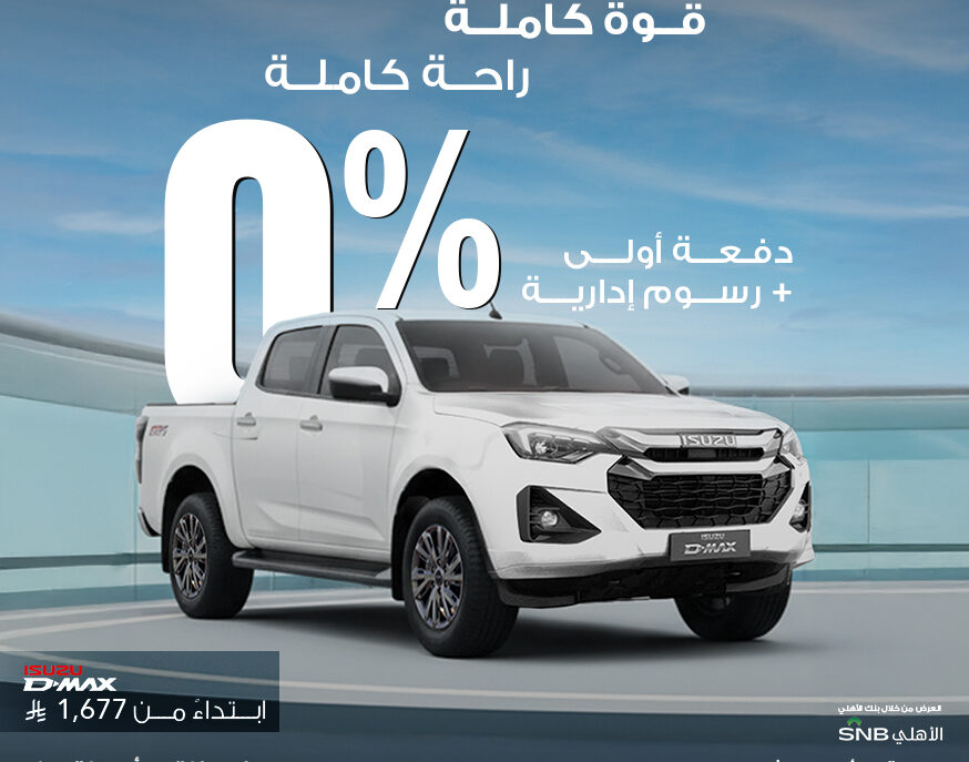 D-Max 0% Offer